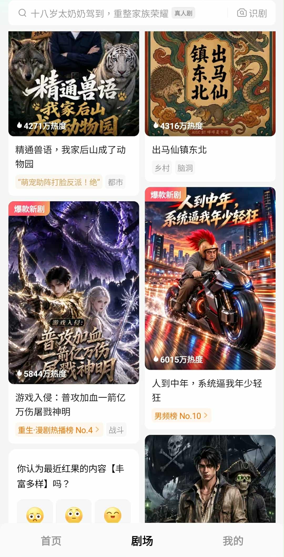 「紅果」是指字節跳動旗下短劇平台「紅果短劇」，目前已成為中國免費微短劇市場的重要平台。 圖:翻攝自紅果短劇