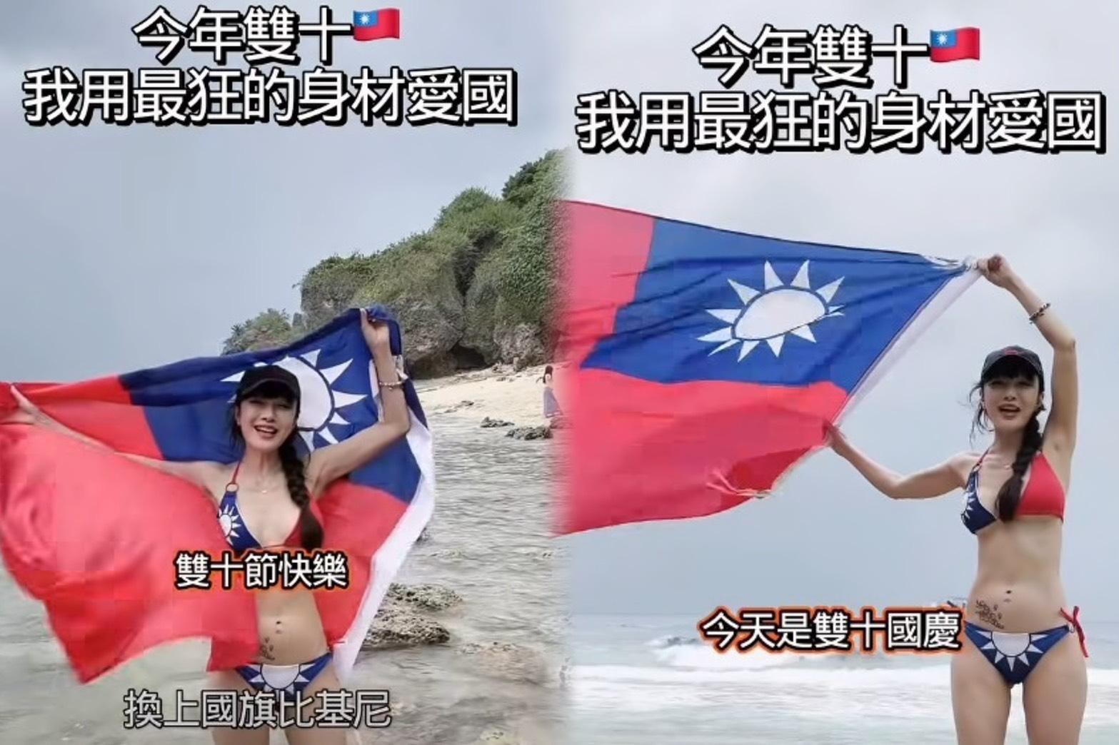 女星國慶日辣穿國旗比基尼!胡文英喊「我是台灣人」