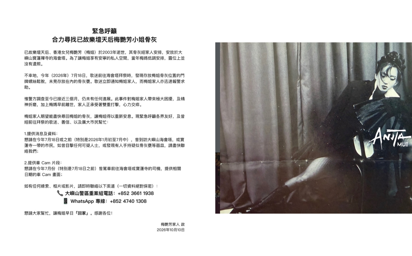 梅艷芳骨灰罈驚傳失竊近3個月 家屬悲痛發聲:盼梅姐早日回家