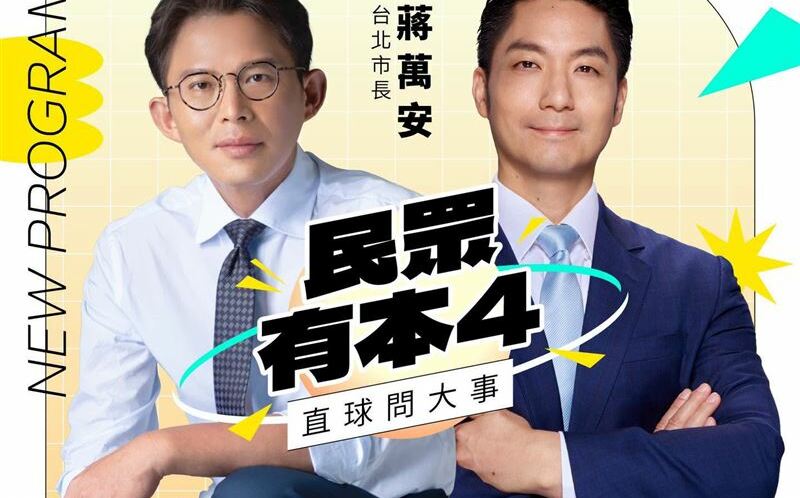 黃國昌曝殷瑋牽線「蔣萬安主動要專訪」黃光芹:你們就是飲鴆止渴