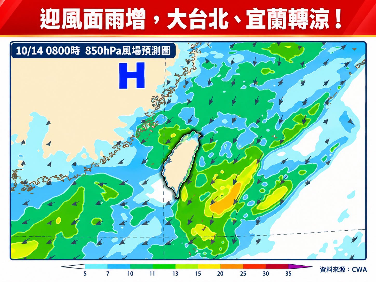 北台灣變天了!迎風面雨量增多 大台北、宜蘭地區轉涼