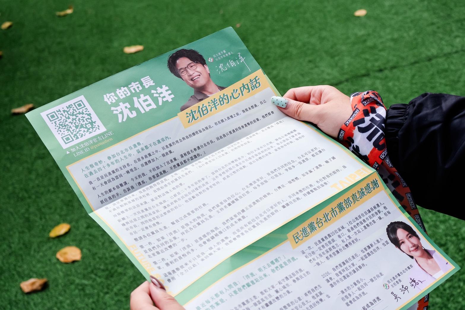  沈伯洋給黨員的一封信。 圖：民進黨台北市黨部提供 