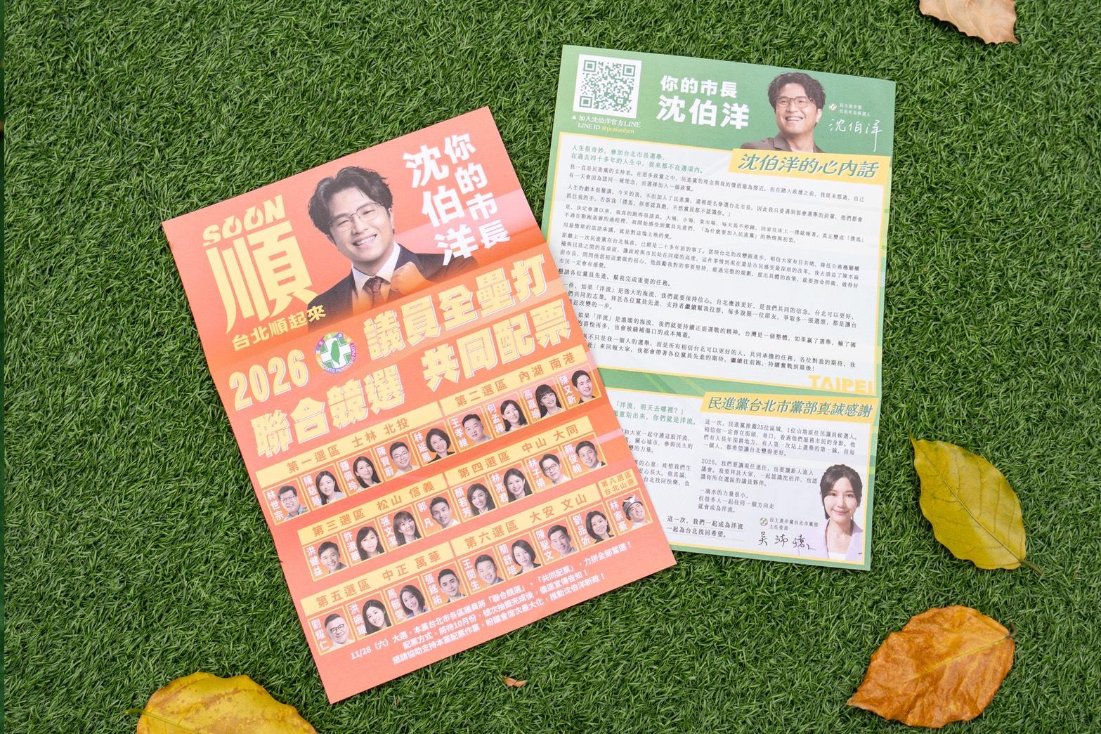  民進黨台北市黨部將於10月底公布配票策略。 圖：民進黨台北市黨部提供 