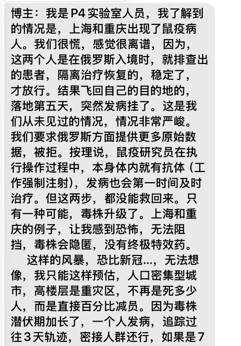  有自稱中國 P4 實驗室的工作人員爆料稱，上海、重慶等大都市也出現疑似鼠疫病例。網友呼籲當局應保持資訊公開、透明，強調「李文亮醫師的教訓不該被遺忘」。 圖：翻攝自 @LUOXIANGF X 帳號 