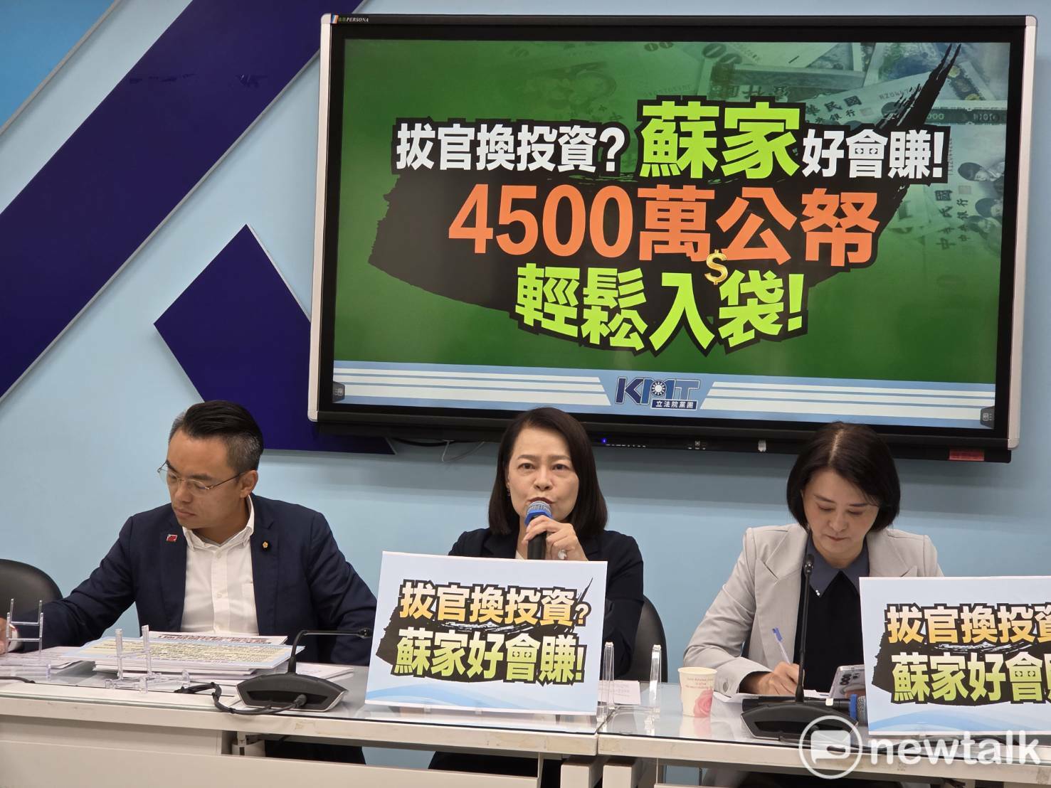 疑蘇家拔官換投資 藍黨團追蘇巧純曠世智能4500萬去向