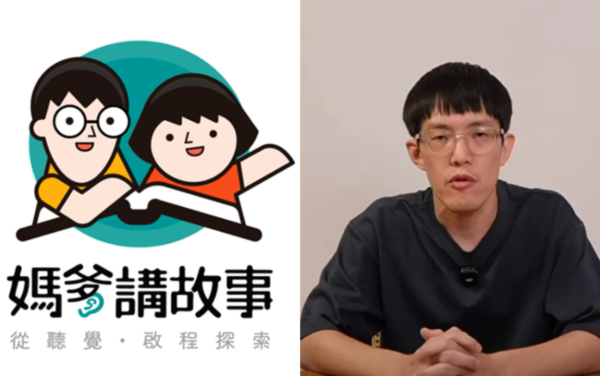 兒童Podcast《媽爹講故事》爆抄襲中國品牌!公司認了:305集侵權內容已下架