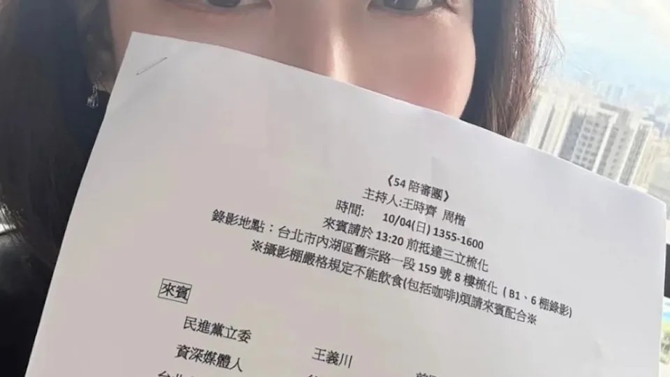 遭控施壓三立對綠營前幕僚「土狗妹」抽通告、屏蔽社群帳號 正國會4點聲明回應