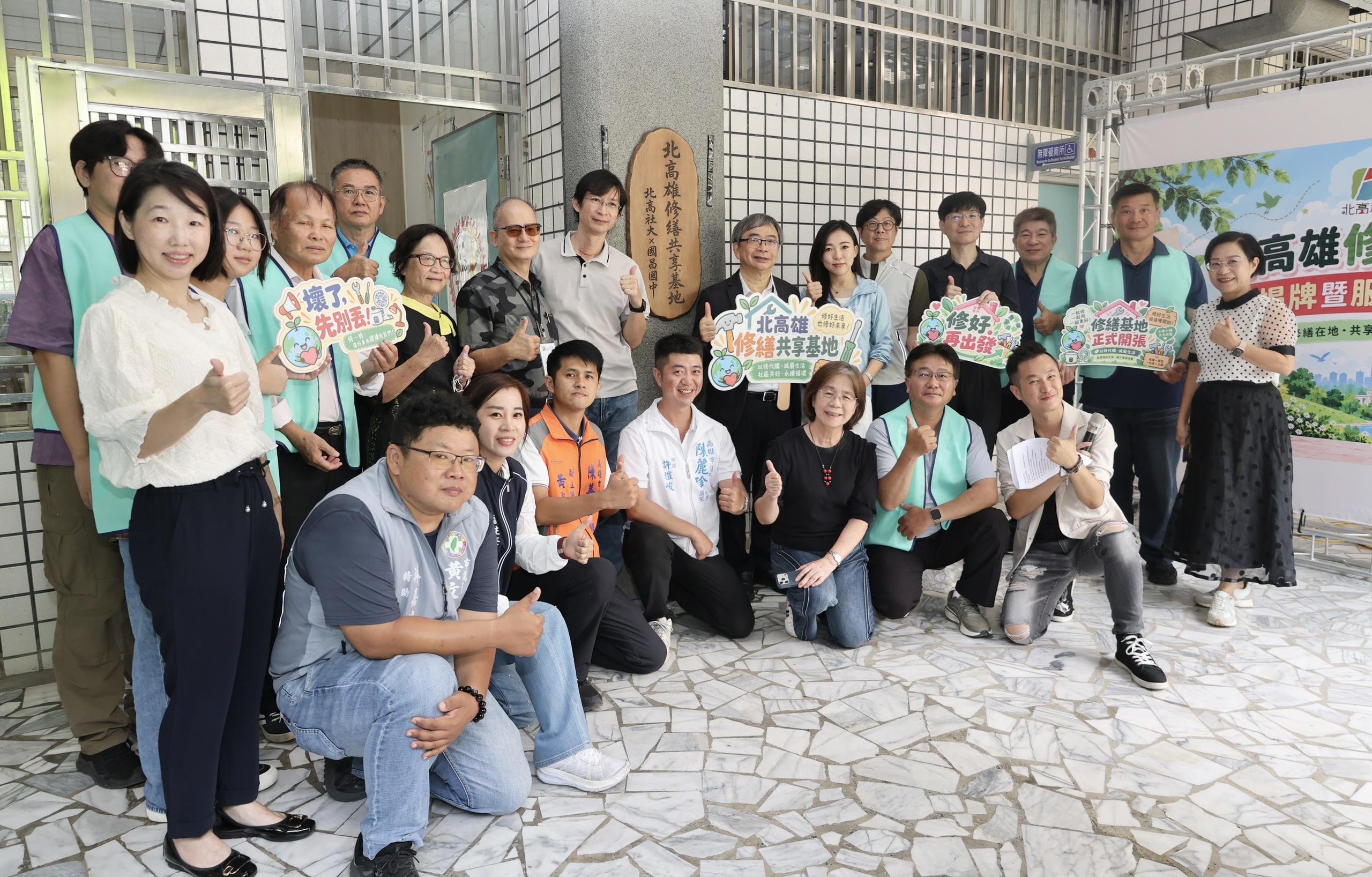 北高雄修繕共享基地揭牌啟用 「以修代購」打造惜物減廢永續新生活