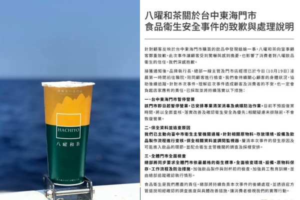 飲料喝完驚現「活體蛞蝓」!八曜和茶聲明致歉:東海店暫停營業