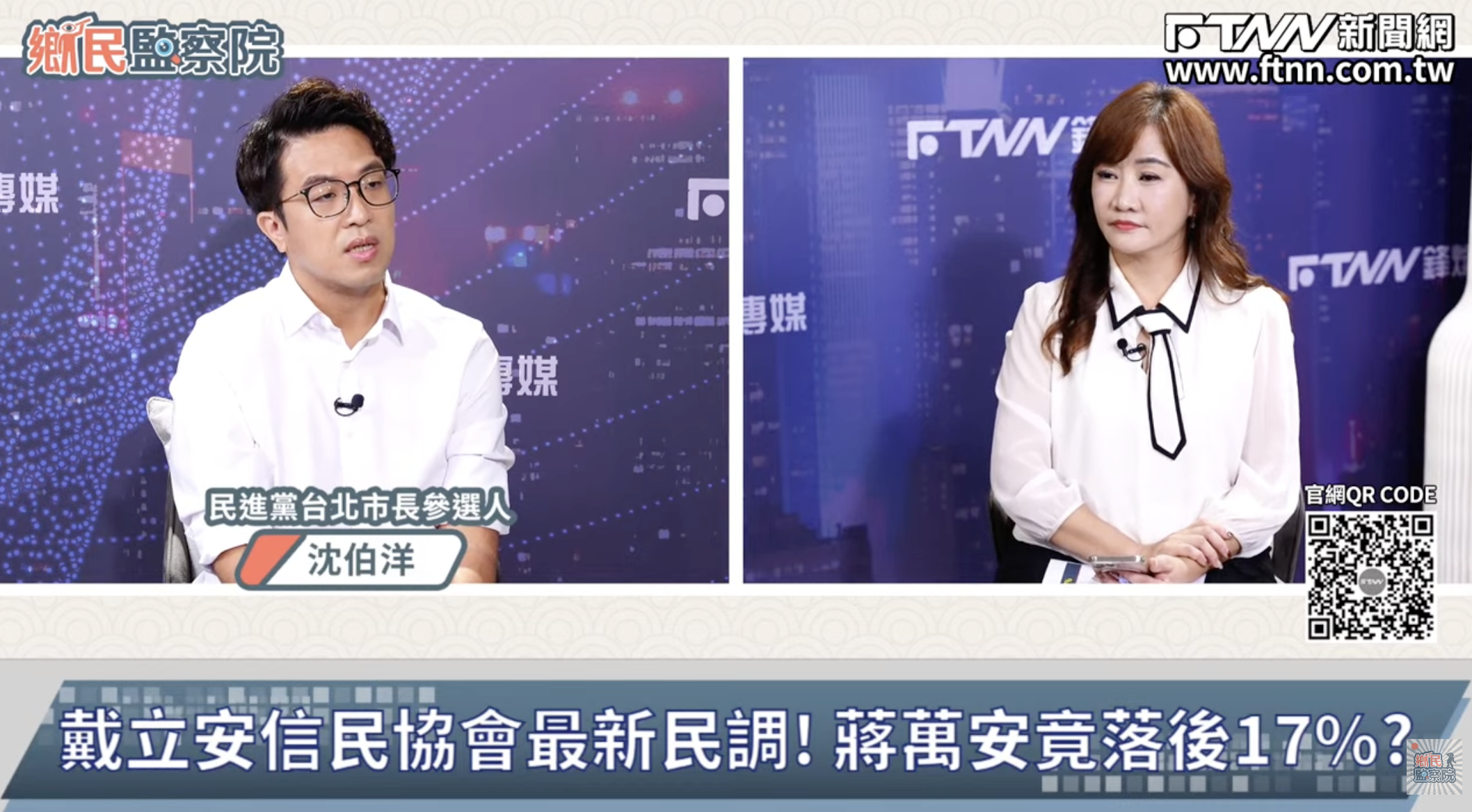 民調狠甩蔣萬安17% 沈伯洋更看重「這指標」:各家對台北板塊莫衷一是