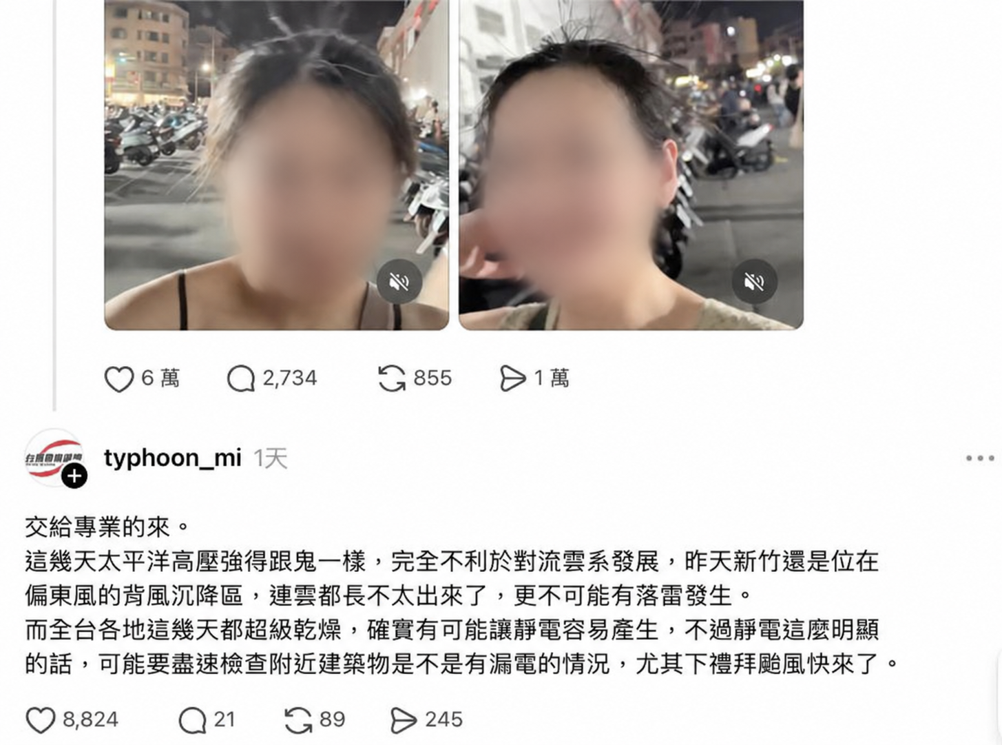 新竹街頭多人頭髮集體飄起!網喊快跑 專家現身示警:小心有漏電