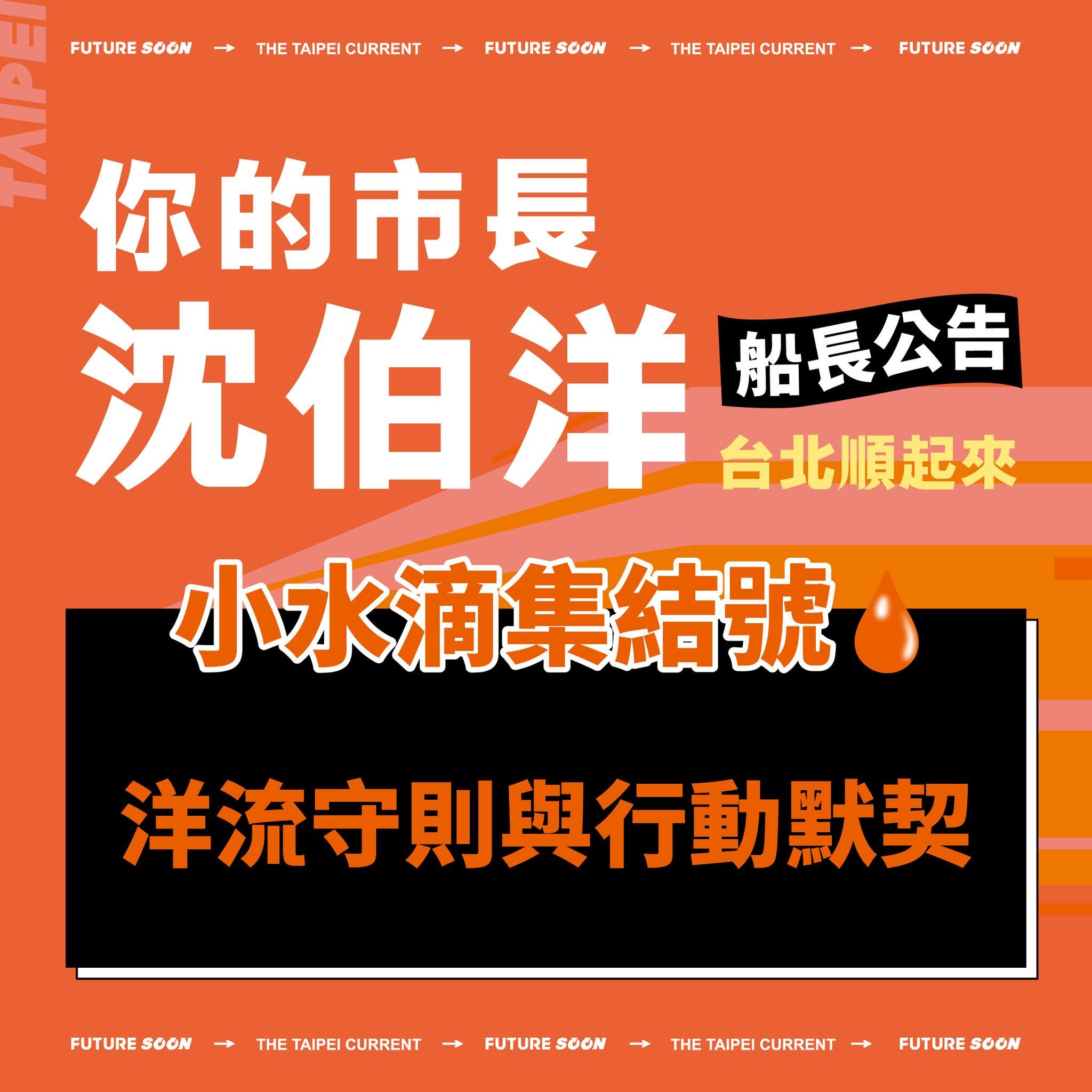  沈伯洋推出「洋流守則」 圖：翻攝自沈伯洋臉書 