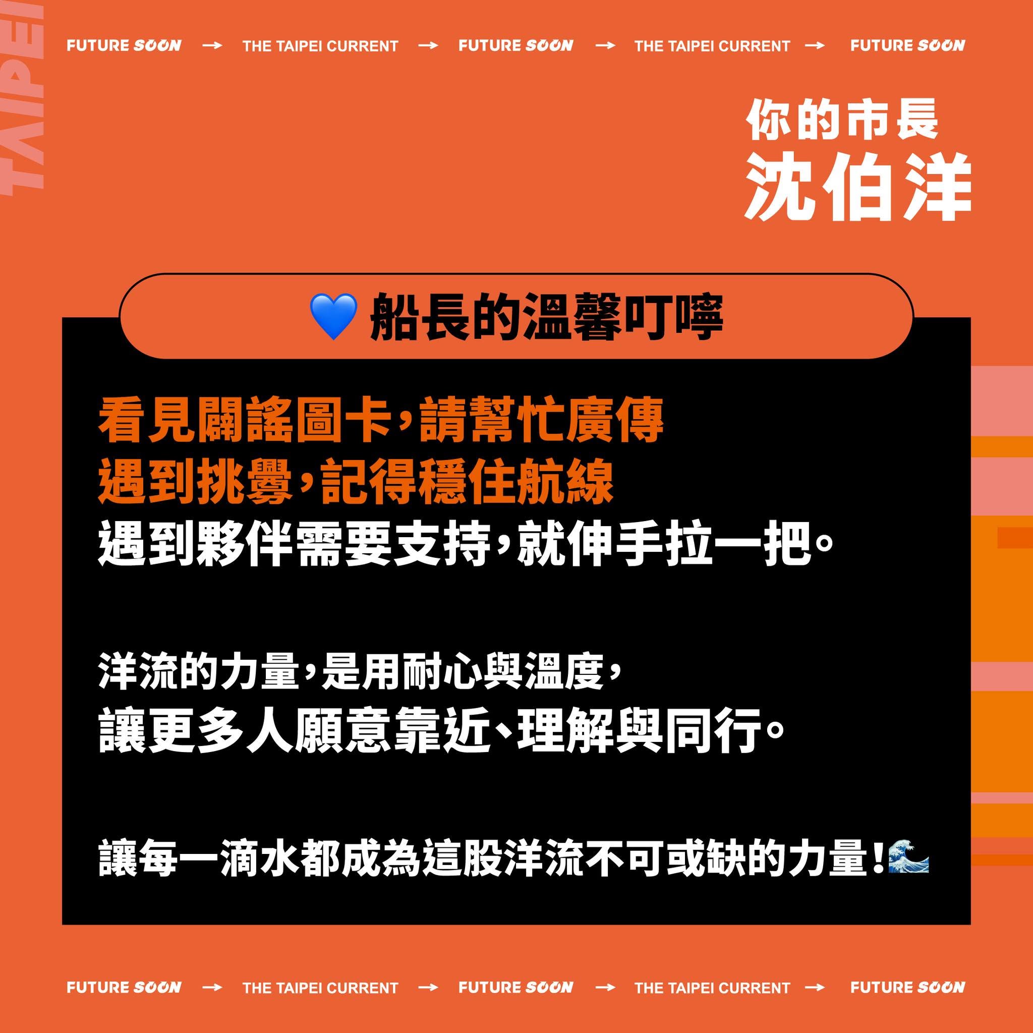 沈伯洋推出「洋流守則」 圖：翻攝自沈伯洋臉書 