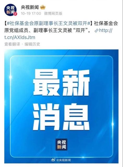  有網友認為，王文靈被「雙開」的原因，可能與暗中動用超過 10% 社保基金的舉動有關，但也有網友推測「閱讀禁書」的問題可能才是當局關注的焦點。 圖：翻攝自 @kaylyn_0x X 帳號 