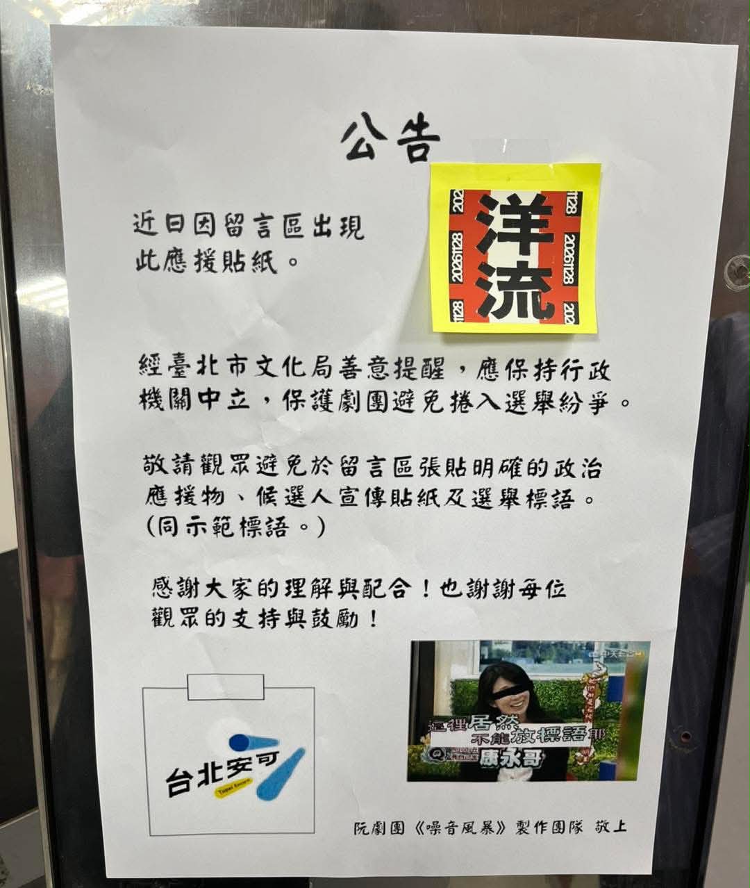 「洋流」留言北市也容不下?陳培瑜轟文化局:關心還是施壓?