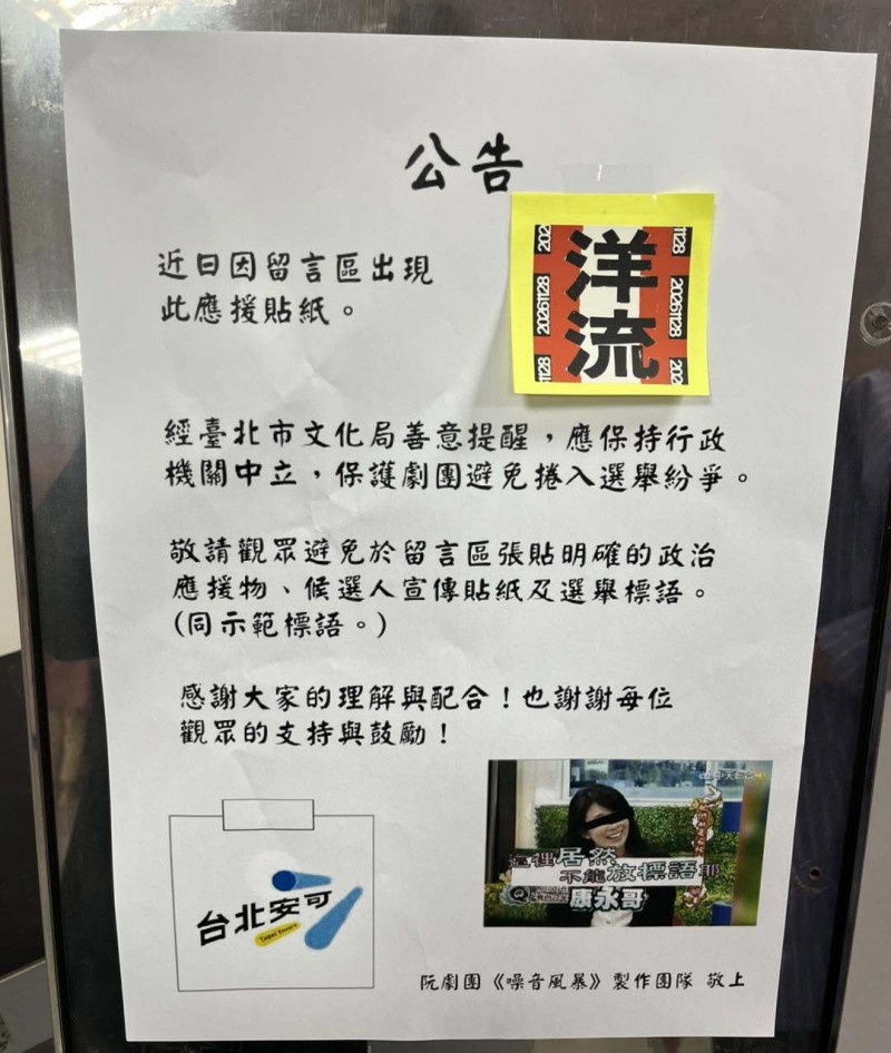 「洋流」貼紙惹議!文化局建議移除 阮劇團直球回應:這樣做不妥