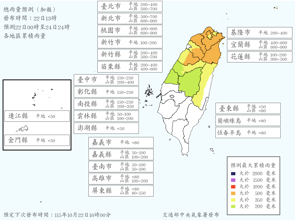 北部暴風圈侵襲率100%!強颱薔琵明觸陸 20縣市達停班課門檻