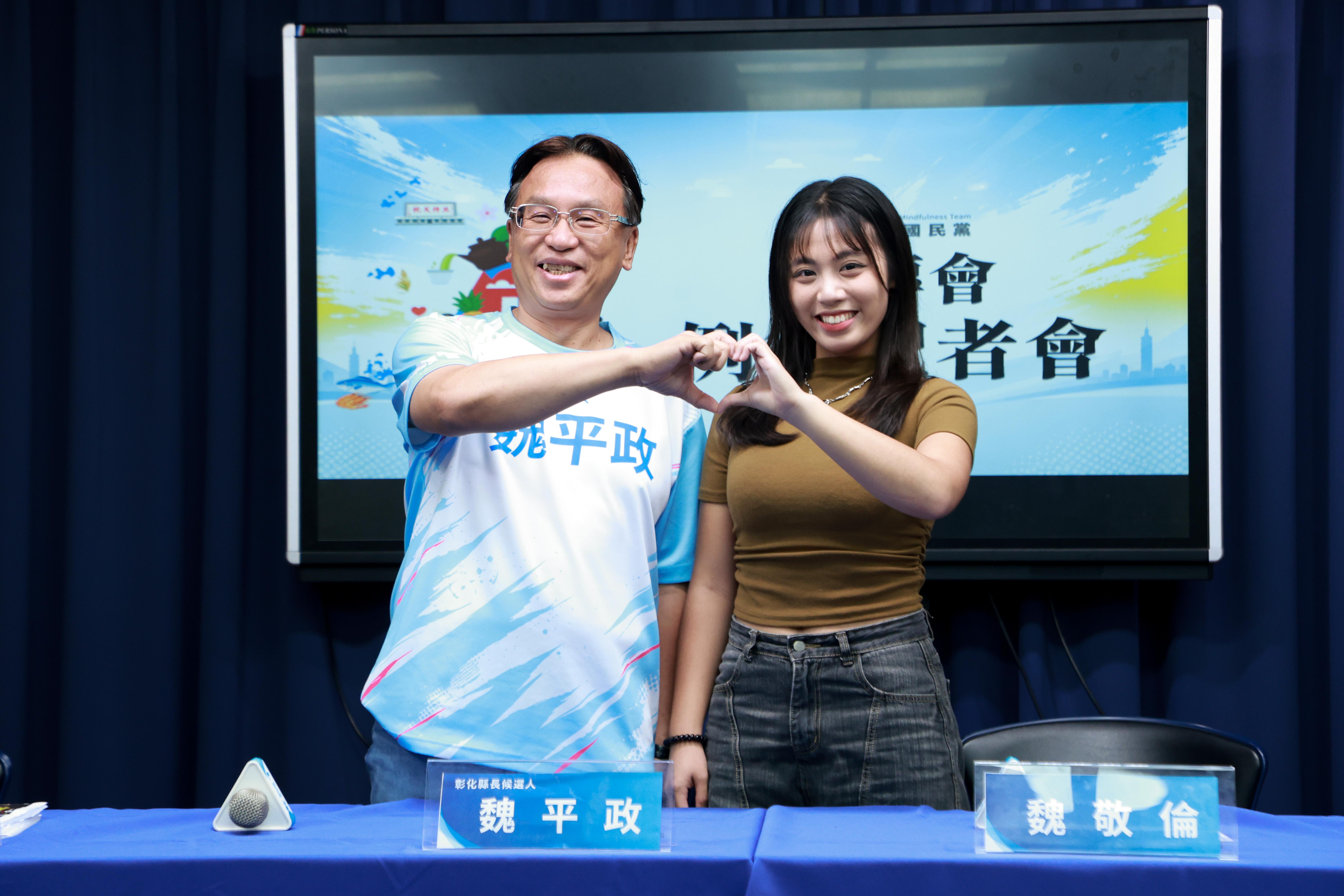彰化縣長選情太冷 魏平政攜手愛女發布競選宣傳片