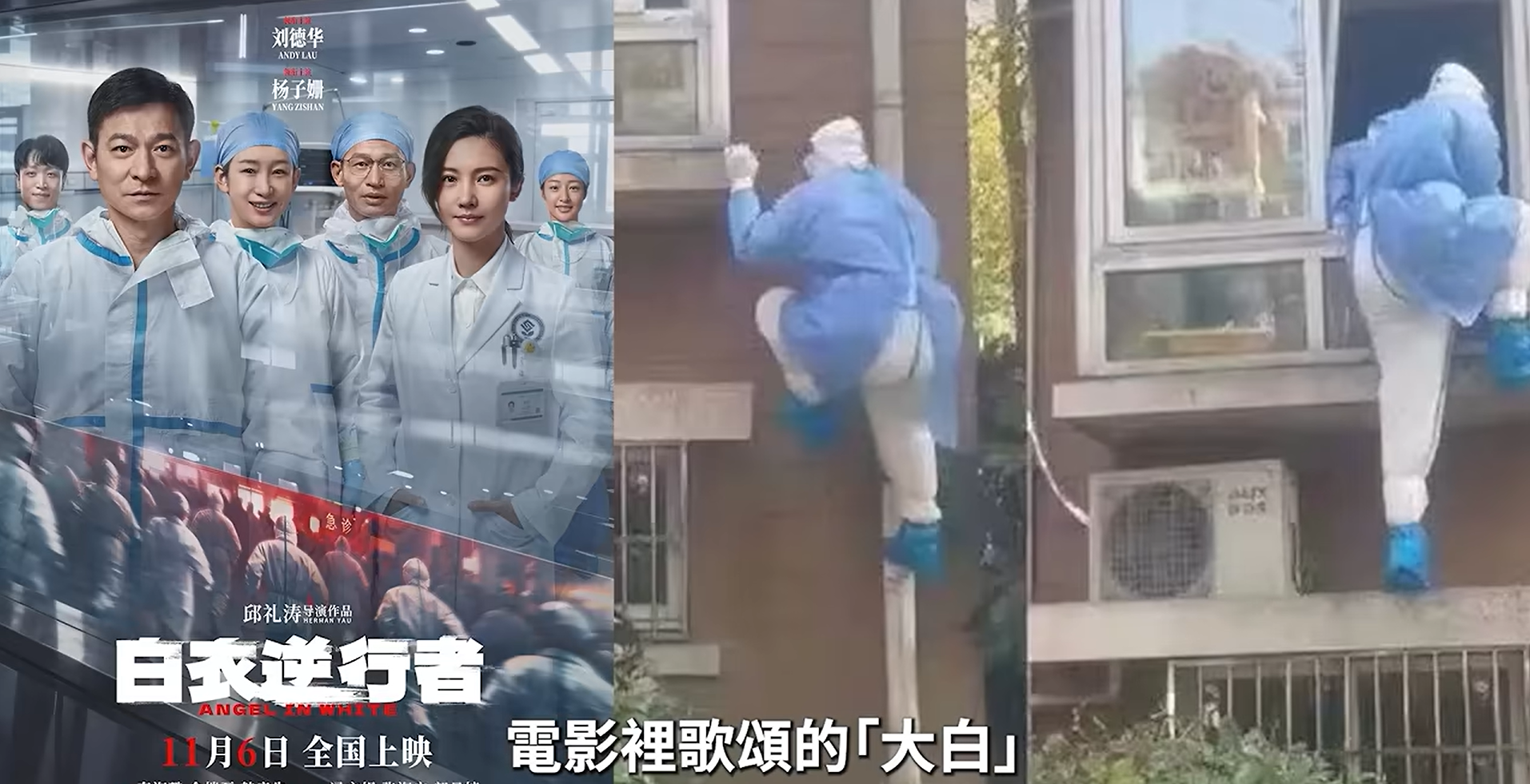 劉德華新片歌頌武漢抗疫!中國網友怒問:誰演李文亮?