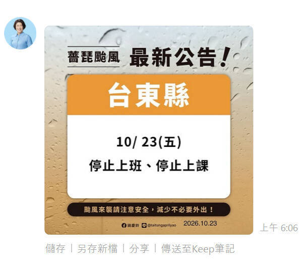 沒放颱風假挨轟「饒慶鈴不選了沒差」 台東拖到今晨急轉彎宣布全縣停班課