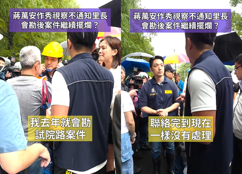 蔣萬安防災視察擺拍「連里長都沒通知」!鍾沛君急護航造謠 陳峙穎逐一打臉