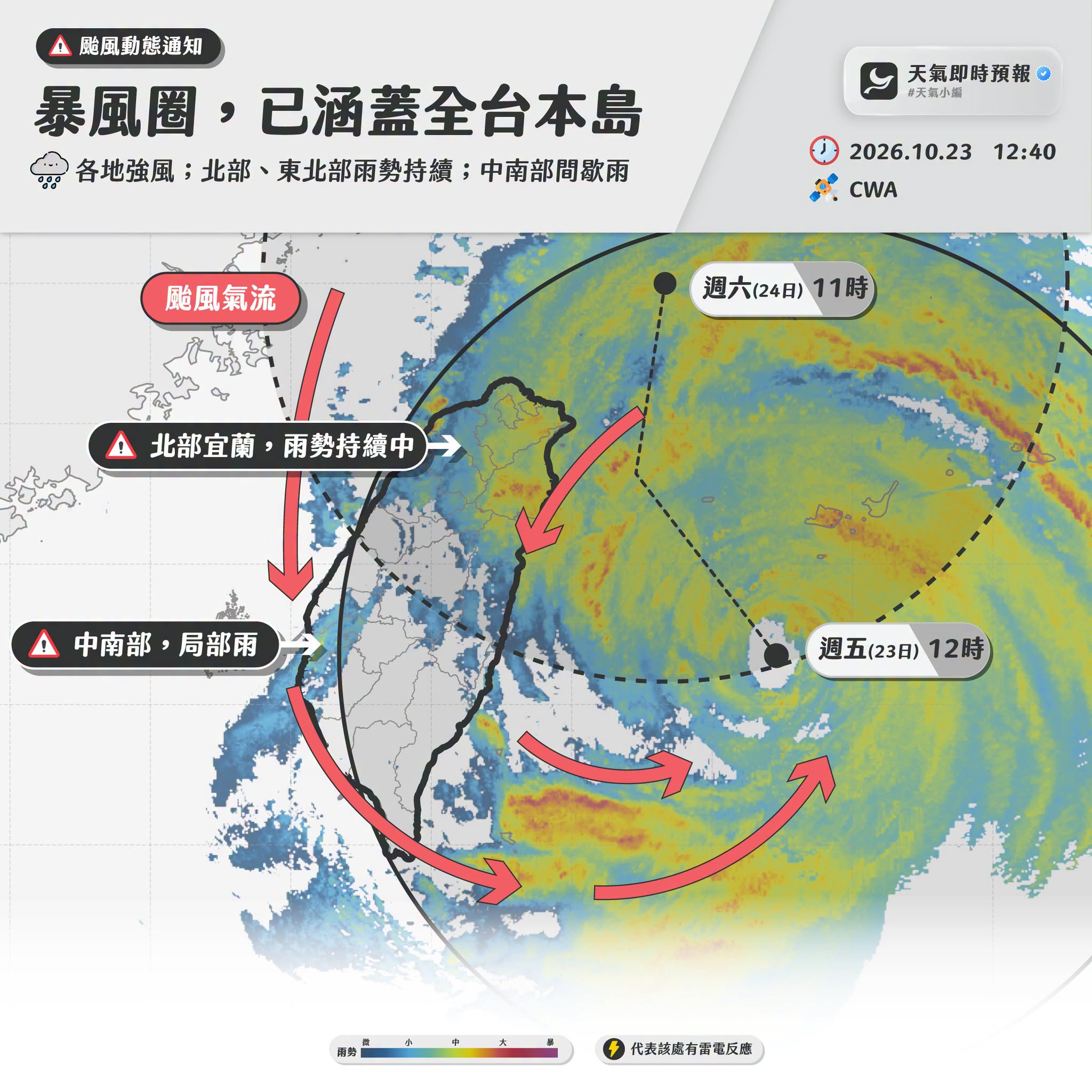 薔琵颱風壟罩全台「進入最接近時刻」!11級強陣風狂襲 風雨時程曝光