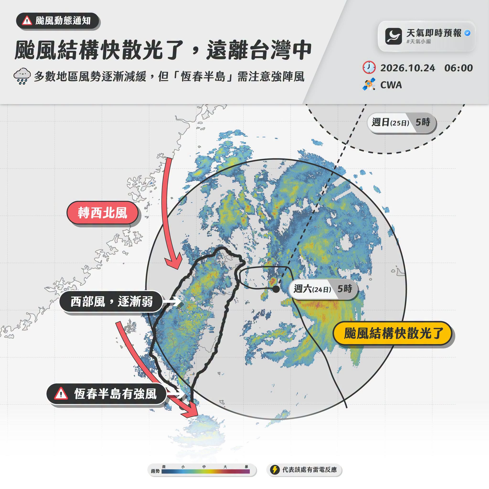 薔琵颱風差1公里登陸南方澳!東北角打轉一夜結構快散光 最快17:30解陸警