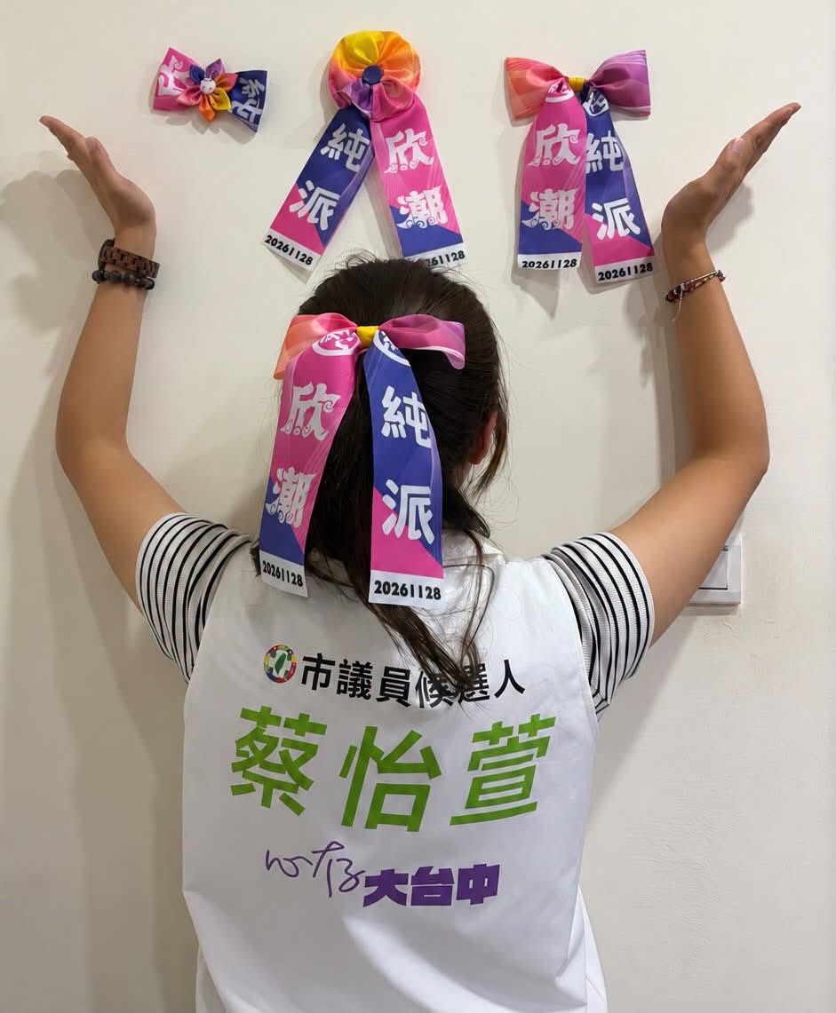 「何欣純+蔡怡萱」豐原聯合總部明成立 雙色限量飄帶分批發放