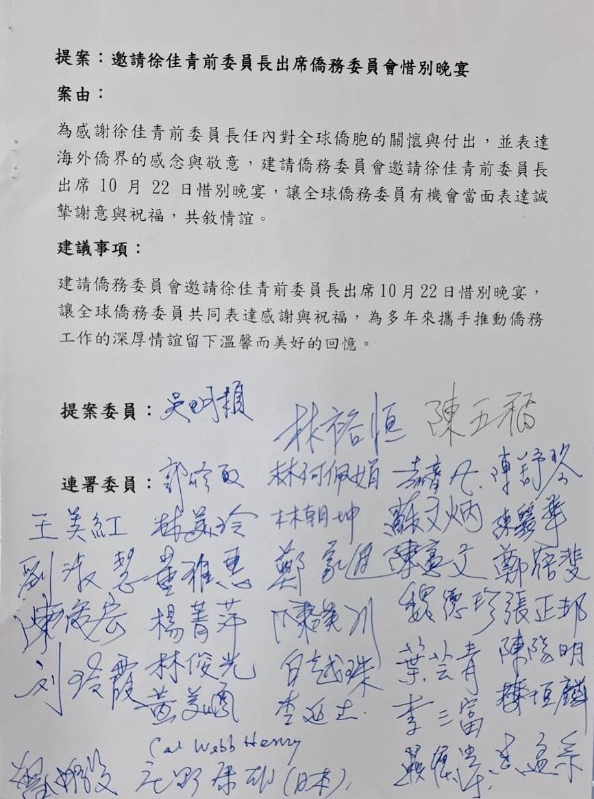 千萬會議幫徐佳青慶生 僑委會:百名委員連署邀請、視情況採法律行動