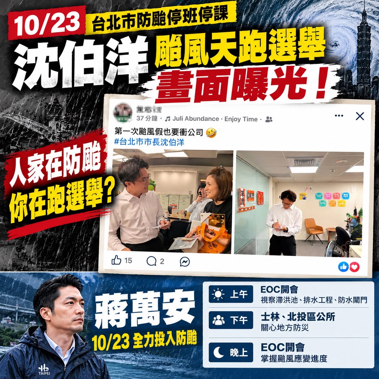 賴士葆轟沈伯洋颱風跑行程 黃帝穎引李四川、江啟臣打臉