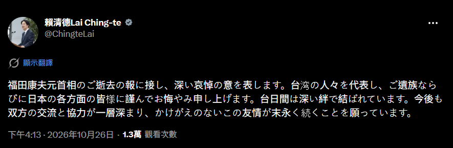 日本前首相福田康夫辭世 賴清德X發文哀悼