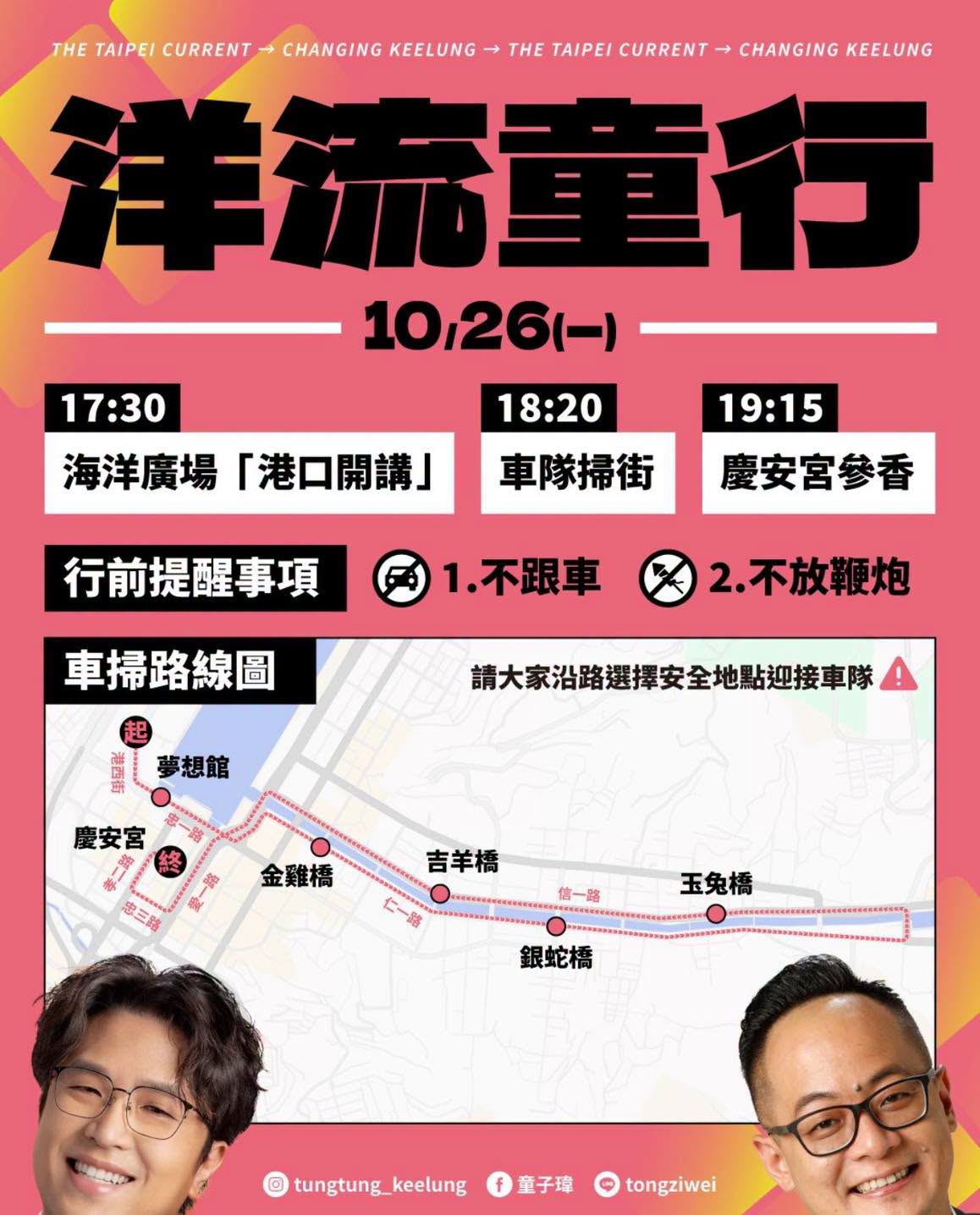 直播》洋流童行!洋流號抵基隆港!基隆女婿沈伯洋合體童子瑋車掃