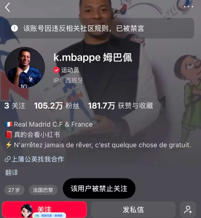 「國家級」報復! 央視全面下架姆巴佩廣告 有他賽事都停播 連小紅書都被禁