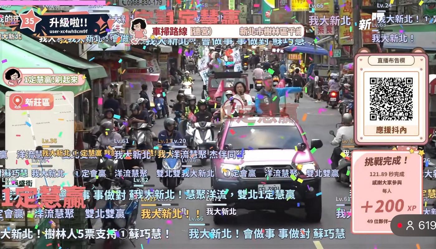  此次車掃規劃全程線上YouTube直播，不僅配合車隊路線呈現「繁星地圖」，讓民眾可以線上及時掌握車隊動向，團隊還設計多種互動遊戲與留言動畫。 圖：蘇巧慧競總提供 