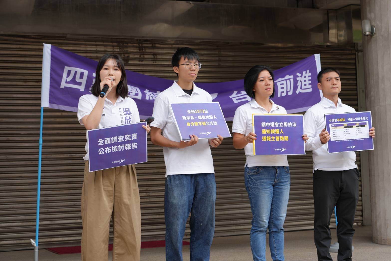 中選會網站爆千名候選人個資外洩 台灣前進促依法通知、檢討究責