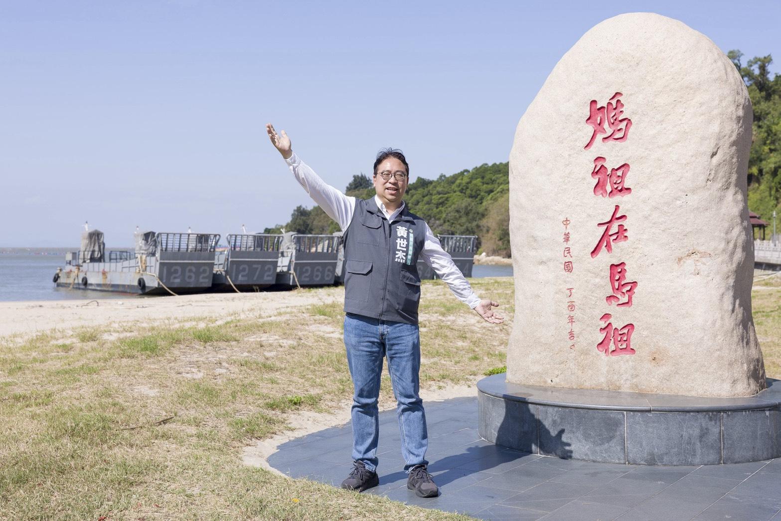  黃世杰快閃馬祖，並問，「原來張善政沒有到訪過馬祖？」 圖：黃世杰辦公室提供 