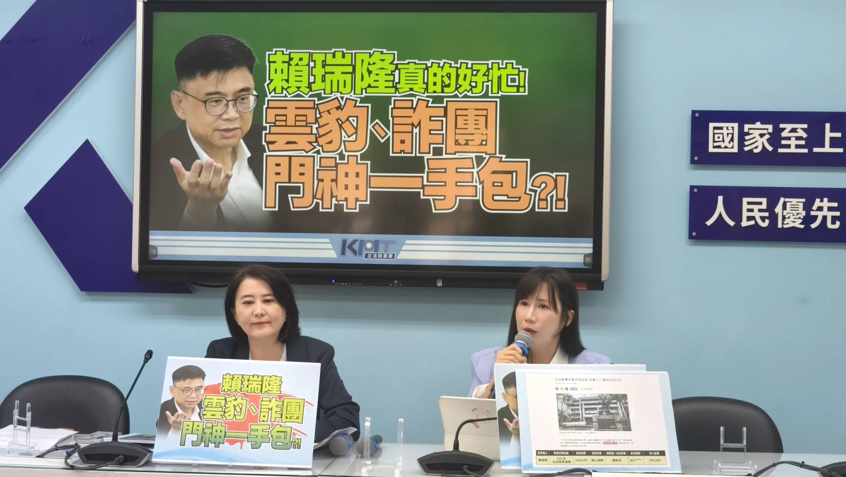 爆賴瑞隆收詐騙政治獻金沒退 王鴻薇再揭雲豹關係網