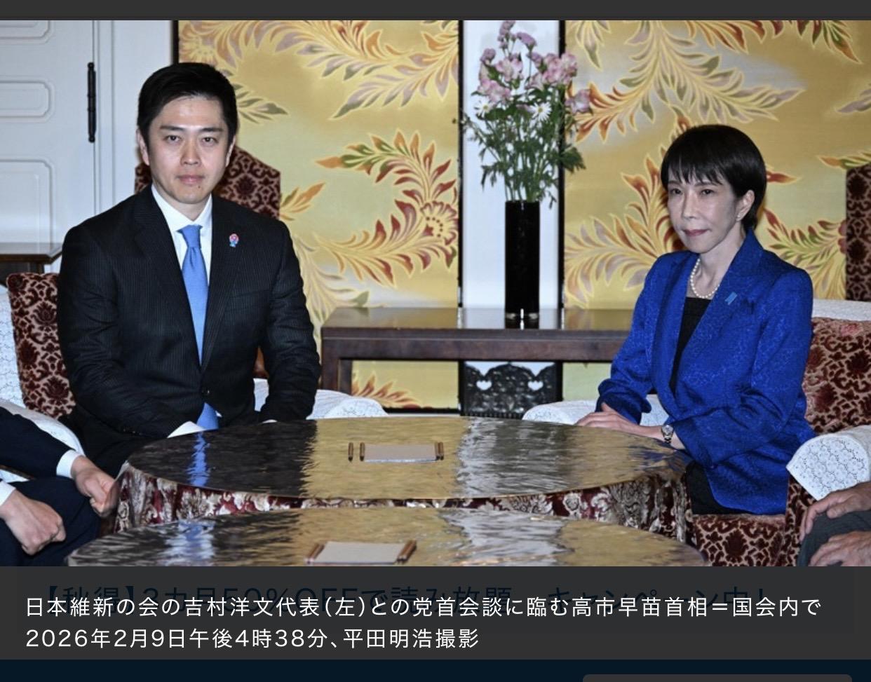  高市是關西奈良出身，原本拉大阪的維新來當後盾，但現在她必須顧及自己一年後的總裁選舉，不能再繼續護衛自民黨內都討厭的維新 圖：攝自每日新聞 