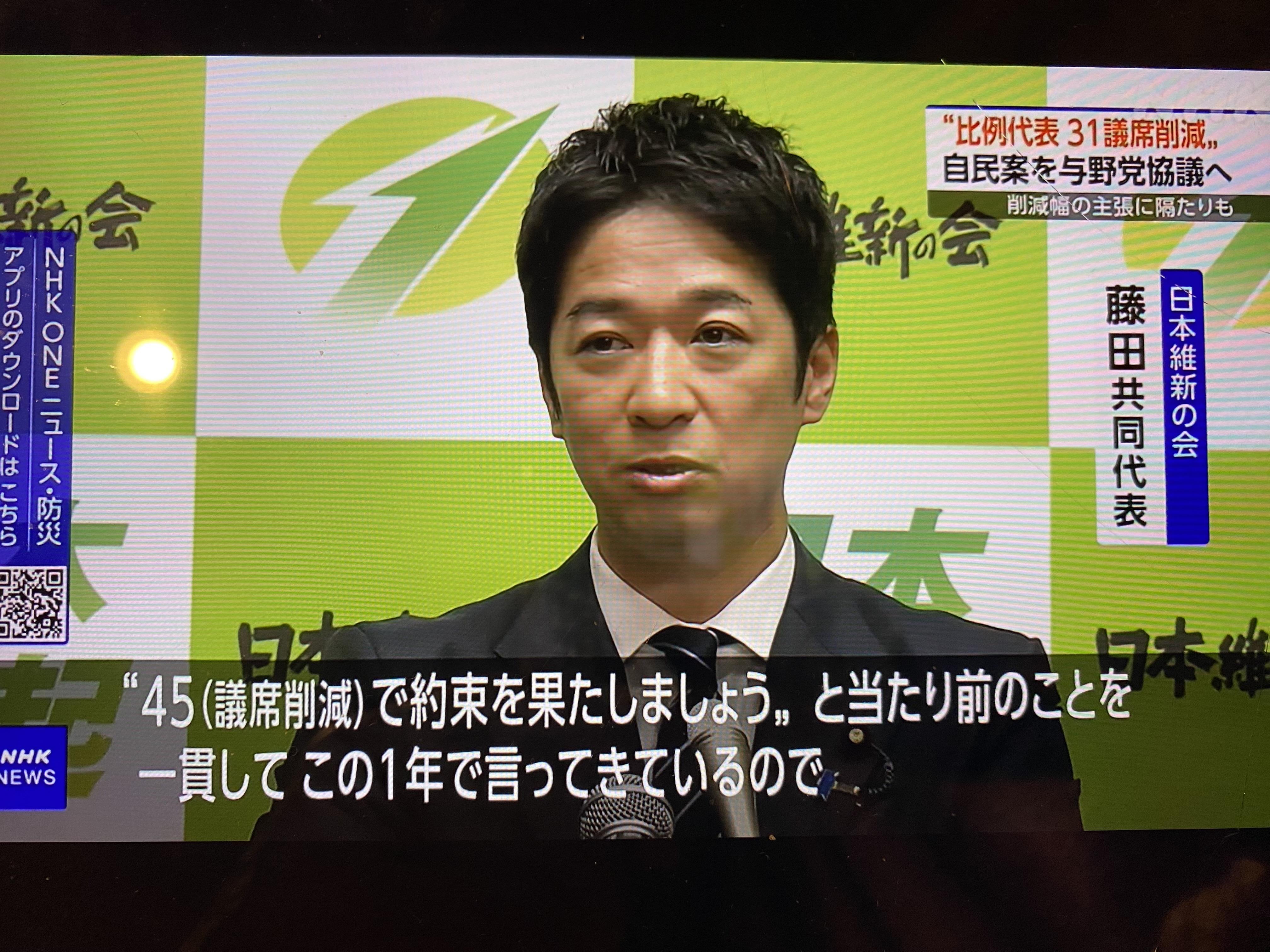  維新原本堅持要刪減45席次，讓國民民主黨少7席而喪失跟自民攜手可能，也想藉此獲得全國國民支持，擴大勢力。 圖：攝自NHK 