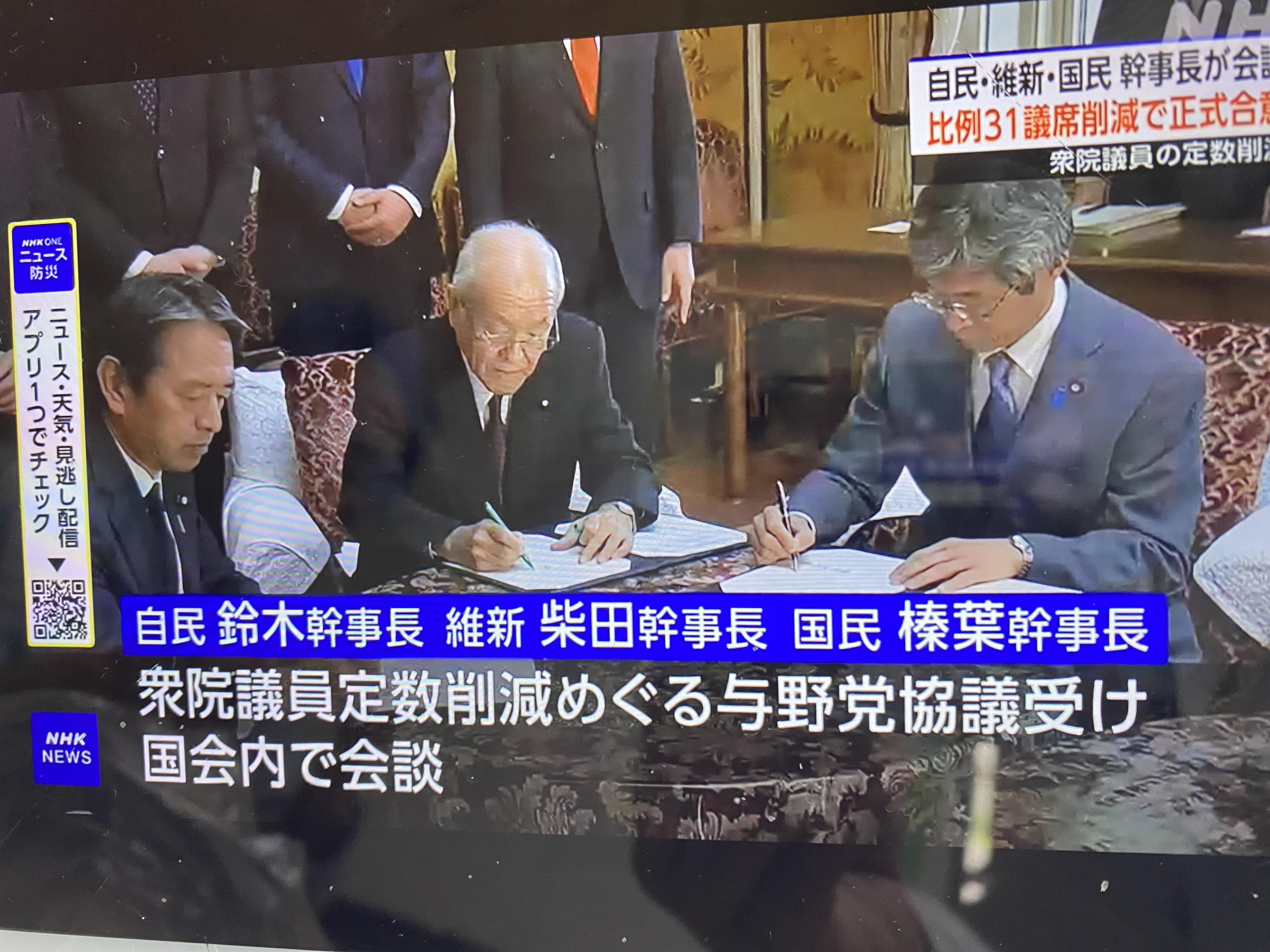  自民黨、日本維新會及國民民主黨在29日達成協議，決定刪除眾議員31席次，而且是對小政黨最致命的比例代表部分，砍掉日本民主主義根幹。 圖：攝自NHK 