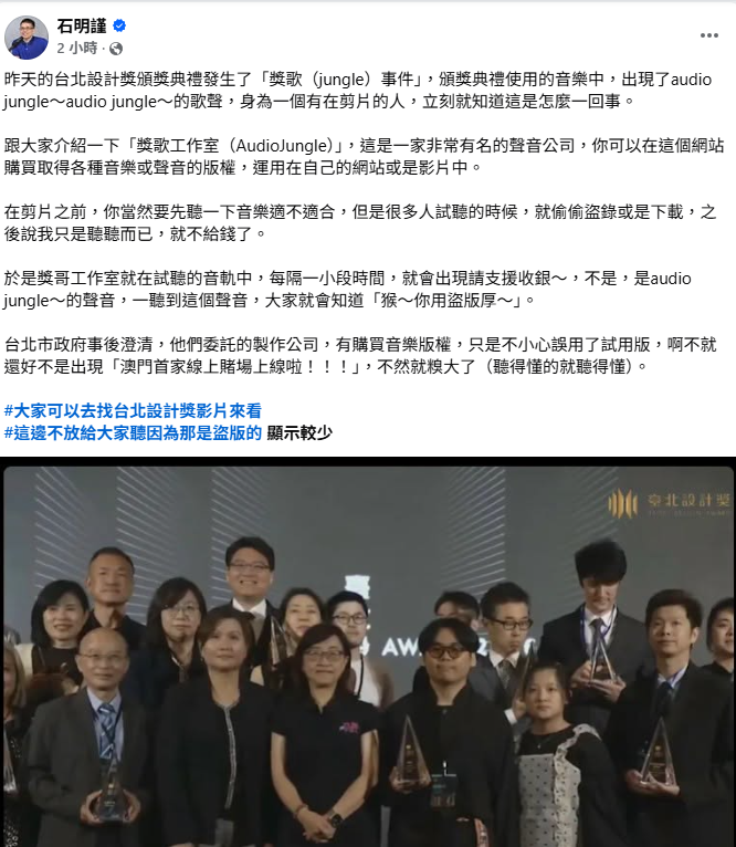先P掉「洋流」飄帶再放無版權音樂 石明謹揭「玄機」