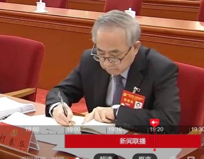  之前被傳出失聯的胡春華終於出現在中共五中全會閉幕式中。 圖 : 翻攝自央視新聞聯播 