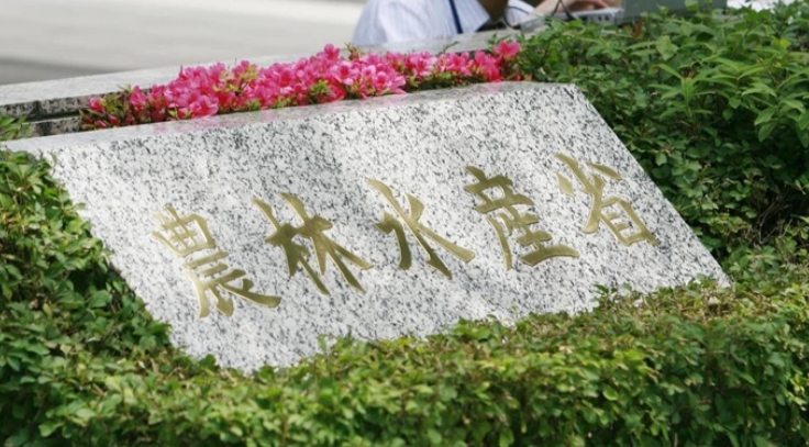  日本農林水產省。 圖 : 翻攝自上觀新聞 