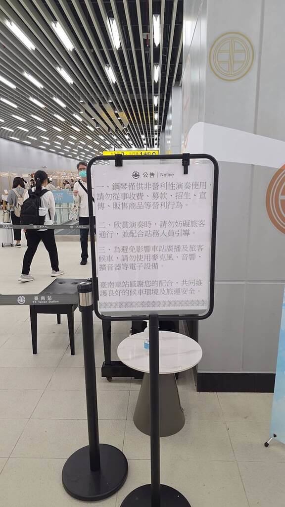 台南車站突禁樂器演奏惹議 站方新公告勿從事營利行為
