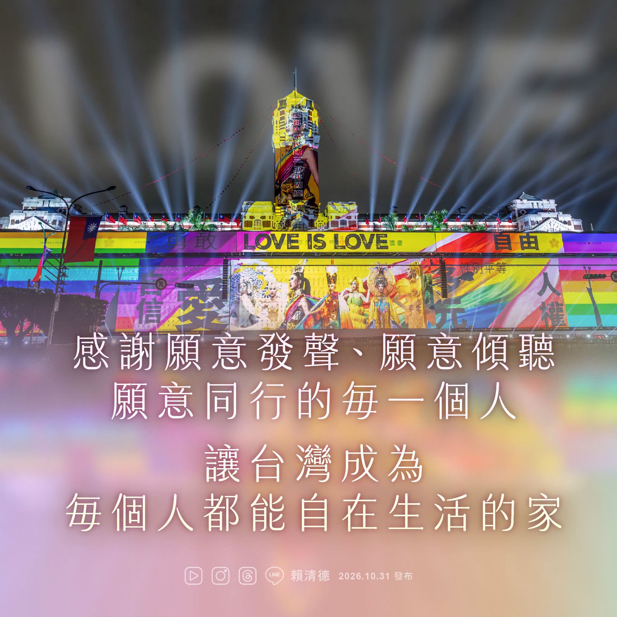 賴清德聲援同志遊行!呼應蔡康永專訪:平權不能走回頭路