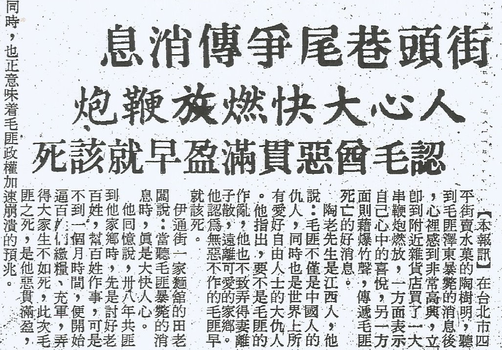 1976年9月10日《中華日報》第3版，採訪放炮的民眾。   圖 : 管仁健提供剪報