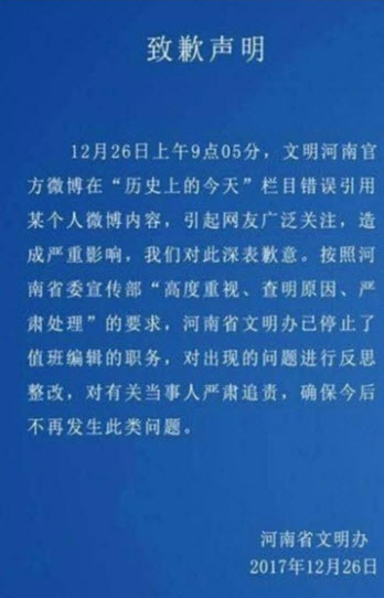 河南省文明辦當局並已勒令發文的值班編輯停職，強調會「追究責任」。   圖：翻攝自微博
