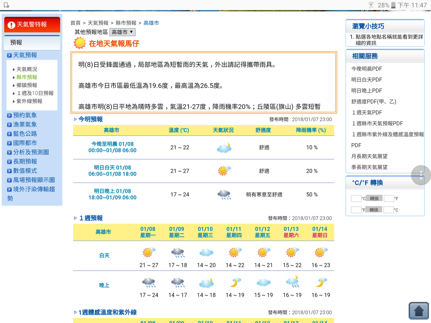 寒流來襲高雄市各局處嚴陣以待提醒民眾防範寒害 生活 新頭殼newtalk