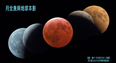 將於1月31日19:48到23:12有一場台灣全程可見的精彩月全食天象！這次月食同時也是超級滿月，而且還是2018年的第1個藍月，形成「紅色超級藍月」的罕見程度「5星級」天象。   圖：取自台北市立天文館網站