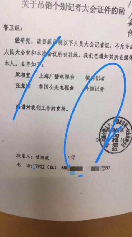 中國網路廣泛傳播的官方影印文件顯示，兩名涉事的女記者都被吊銷了兩會採訪證，而據稱翻白眼表達蔑視態度的藍衣女記者梁相宜，更是被她所屬的「第一財經」解僱。   圖：翻攝自Youtube